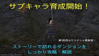 【FF14】サブキャラ育成開始！