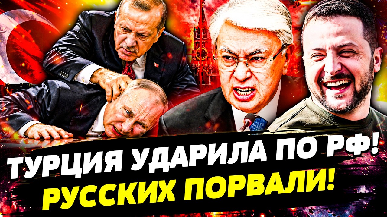 👊ПРЯМО СЕЙЧАС! ЭРДОГАН СДЕЛАЛ ЭТО В ОТКРЫТУЮ РАДИ УКРАИНЫ! ТОКАЕВ ВРЕЗАЛ ПУ?