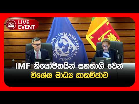 IMF Staff Team Concludes Visit to Sri Lanka 23.09.2026