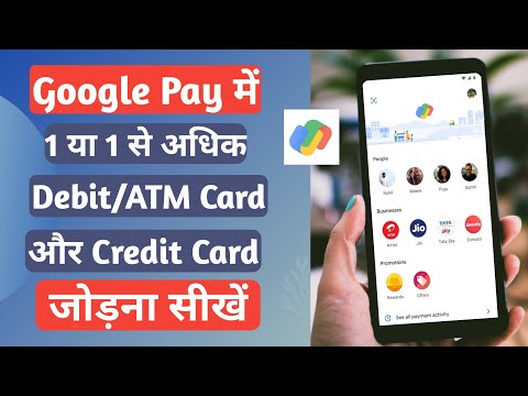 How to Add Multiple Debit Card in Google Pay |Google Pay Me Ek Se Jyada ATM Card Kaise Jode Add Kare