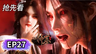 Download lagu 【FULL抢先看】EP27💥尸王雨馨VS白衣雨馨，雨馨成了灵尸王，一学捅穿了辰南的身体 | Tomb of Fallen Gods | MULTI SUB mp3