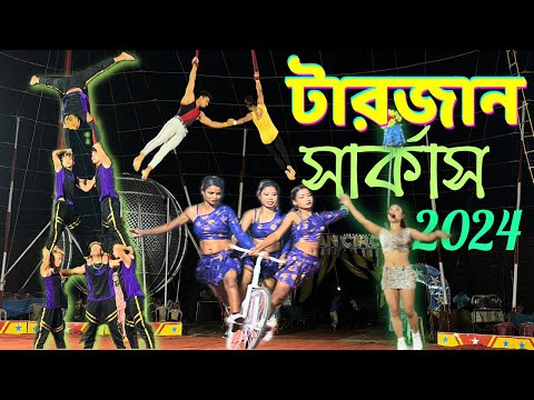 Tarzan Circus 2024 at Sodepur | Tarzan circus at kolkata