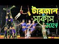Tarzan Circus 2024 At Sodepur Tarzan Circus At Kolkata