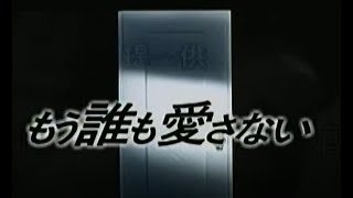 もう誰も愛さない　第11話　偽りの結婚　初回　1991年6月20日