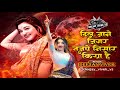 Dil Jane Jigar Tuzpe Nisar Kiya Hai Deejay Vivek VS Halgi Mix दिल जान जिगर त�