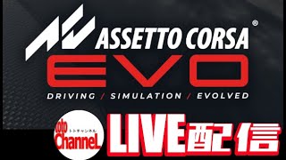 【アセットコルサEVO/AssettoCorsaEVO】元走り屋の雑談配信 formerHASHIRIYA‘ｓ LIVEStream