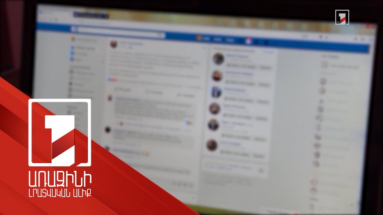 Սոցիալական մեդիան արգելափակելը հիբրիդային պատերազմի դեպքում արդյունավետ լուծում չէ. քննարկում