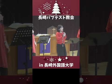 国際コミュニケーション学科 韓国語もろびとこぞりて　長崎外国語大学　長崎バプテスト教会　ともに賛美しよう  #長崎外国語大学 #長崎バプテスト教会