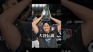 大谷翔平のムーンライト伝説