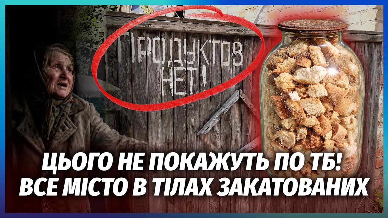 🔥ЛЮДИ ПУХНУТЬ З ГОЛОДУ! ШОКУЮЧІ ДЕТАЛІ СИТУАЦІЇ В ОЛЕШКАХ.  Ось чому катастр