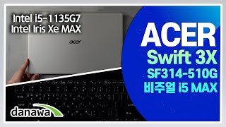 에이서 스위프트 3X SF314-510G 비주얼 i5 MAX (SSD 512GB)_동영상_이미지