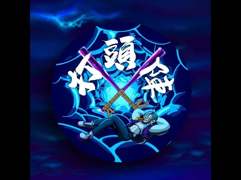 Novel Flash - 打頭陣 ft. MastaMic