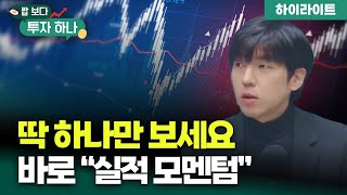 엑기스만 모아놨다! I 밥보다 투자하나 I 1월 2일 방송 I 하이라이트!