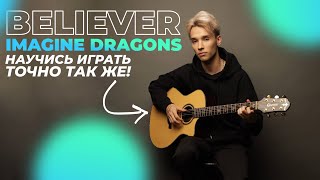 Download lagu AKSTAR | BELIEVER - IMAGINE DRAGONS | ТРЕТИЙ КУРС ГИТАРНОЙ АКАДЕМИИ mp3