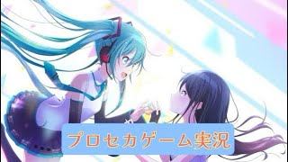 プロセカゲーム実況Part2