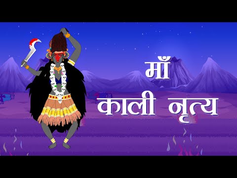 Kali mata dance | maa kali dance | Ran Mein Kud Padi Maha Kali |  kali mata dance cartoon