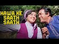 Hawa Ke Saath Saath Kishore Kumar Hema Malini Sanjeev Kumar Seeta Aur Geeta