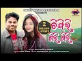 Chingri girigiri//Sambalpuri Song 2023//Trisul bhanja//Raju Nanda //Nandini kumbhar//Sarat Budek
