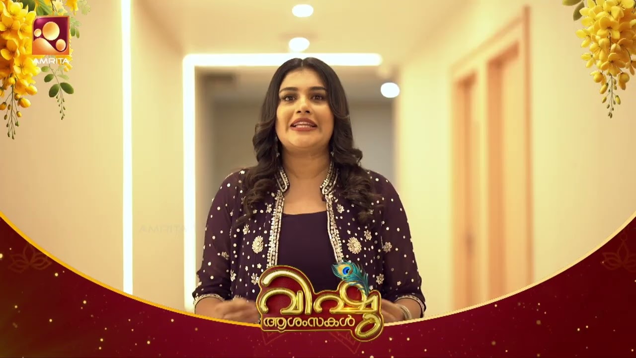 എല്ലാവർക്കും  ഹൃദയം നിറഞ്ഞ വിഷു ആശംസകൾ | Happy Vishu | Amrita tv | Alina P