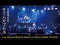 スカパラ、「タイムカプセル (VS. 稲葉浩志)」のライブ映像をYouTubeに期間限定公開