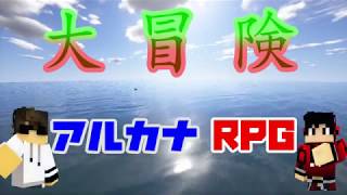 【剣と魔法で大冒険】初ダンジョン制覇！マグマ使い現る！【アルカナRPGmod】#1