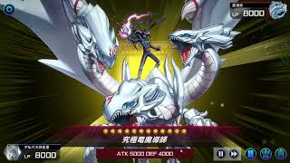 遊戲王 race蛇眼 vs  青眼白龍