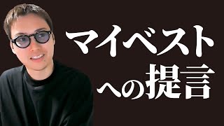動画を撮る目的 - 今回のマイベストの方針と対応について【ステマ規制と広告表記】