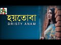 Dristi Anam Hit Video Songs নিও বাংলা গান Mone Mone Shopno Jage Tomake Niye