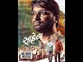સાહેબ ગુજરાતી મૂવી Saheb Gujarati Full Movie HD