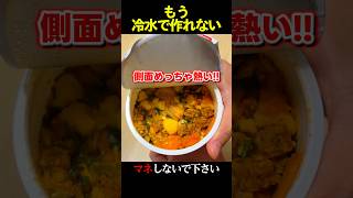 【衝撃】熱湯で作った「冷しカップヌードル」がヤバすぎた… #shorts #カップ麺 #検証