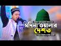 Chittagong S Regional New Ghazal Madina Wala Deshat Shayar Mohiuddin Tanvir Taiba Plus 2025