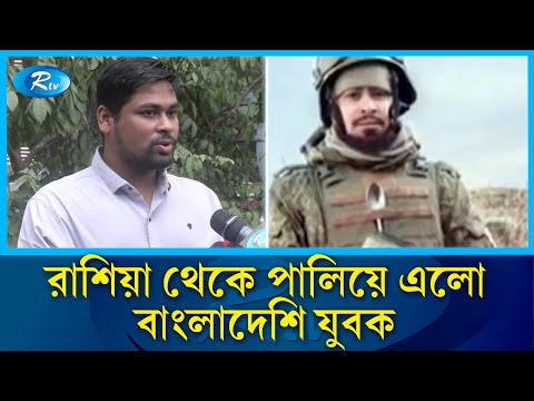 ইউক্রেনের বিপক্ষে বাংলাদেশিদের যু'দ্ধে পাঠাচ্ছে রাশিয়া! আঙুল দালালের দিকে | Russia | Ukraine | Rtv