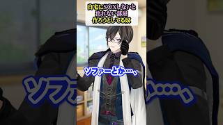 自宅に『S◯Xしないと出れない部屋』作ろうとしてる奴 #コント #vtuber #にじさんじ #四季凪アキラ