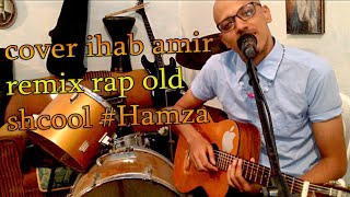 #hamza #guitar - Wahda Wahda 3Lia (Cover Ihab Amir) (وحدة وحدة (كوفر إيهاب أمير #remix #rap #maroc