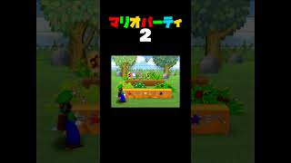 「まとあて!ショット!!」マリオパーティ2／1VS3ミニゲーム　#shorts
