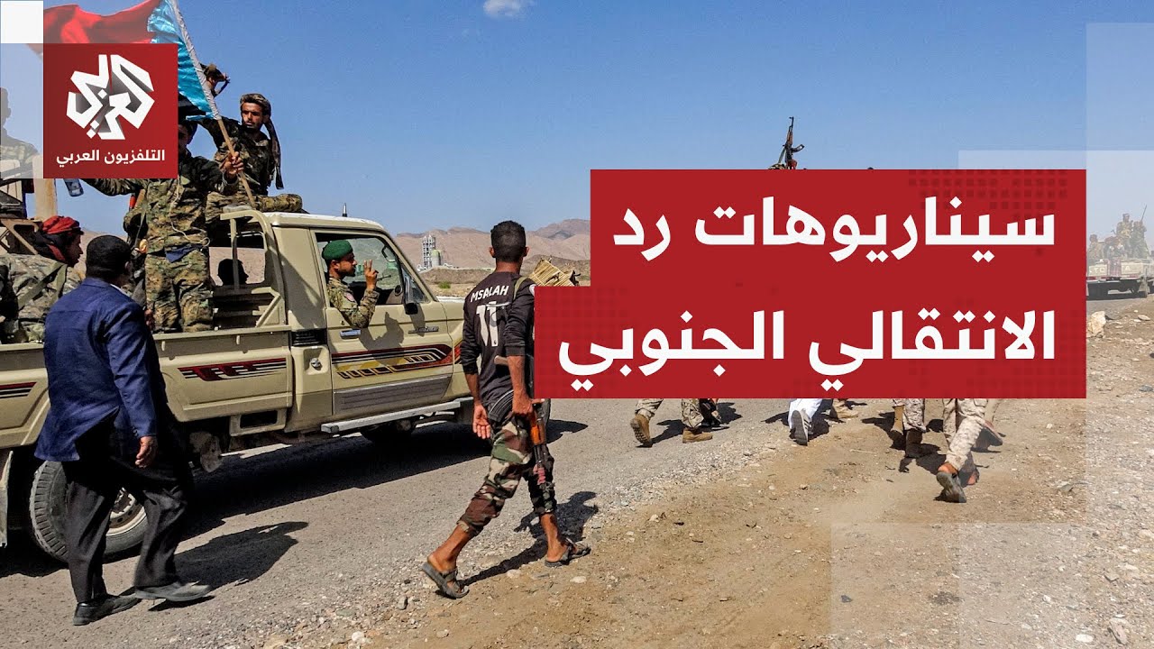 اللواء الصمادي: الانتقالي قد يعيد التحشيد لكن بنك المعلومات يساعد سلاح الجو ?