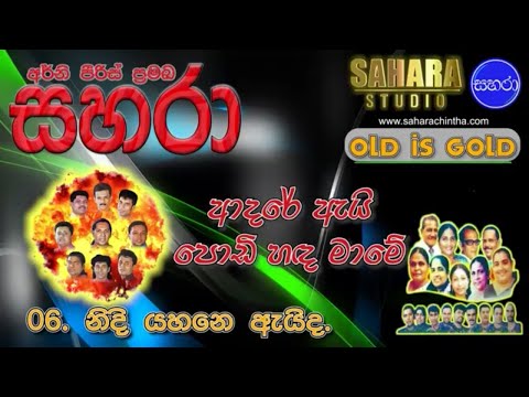 06. Nidi Yahane Aida - Sahara Old Golden Hits (Adare Ai Podi Hada Mame)