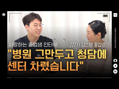 병원 물리치료사에서 청담 필라테스 센터 대표로! 227기 김건형 졸업생