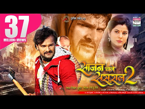 SAJAN CHALE SASURAL 2 | Khesari Lal Yadav, Smriti Sinha | FULL HD BHOJPURI MOVIE 2017