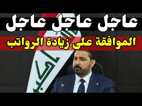 #عاجل_الآن / رئيس الوزراء يوافق على زيادة الرواتب (👈) الفئة