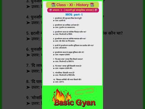 class 11 history chapter 5 mcq | part - 1 |बदलती हुई सांस्कृतिक परंपराएं | #shorts #trending #short