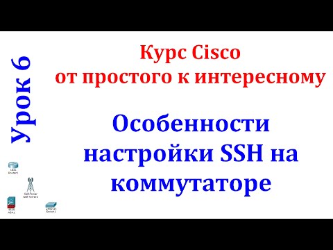 Cisco Packet Tracer Lesson 6: Configuring SSH for Access to a Clean Switch