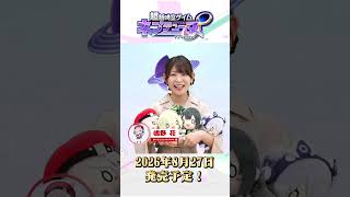 ルージュ/レッドハート役 嶋野花さん登場‼ #Shorts  #ネプテューヌ #ネプアンリミテッド