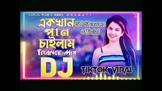Ek khan Pan Chailam | bangla dj remix song 2023 | Dj 2023 | new tikiok song | ST shawon official