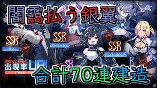 #27【アズールレーン】新キャラ続出!なかなかの神引き30連で実質全キャラ揃える!!【アズレン】