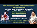 மஹா மிருத்யுஞ்ஜய மந்திரம் 108 முறை எனத�