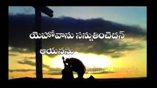 యెహోవాను సన్నుతించెదన్