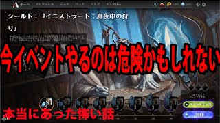 【MTGアリーナ】狼男よりも怖いバグと出会ったらどうすればいいのか･･･【リミテッドイベント】