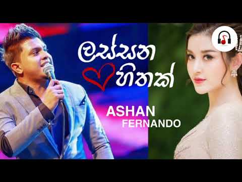 #Ashan Fernando  Lassana Hithak (Giya Obawa Newei)