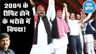  भाजपा का आधार अब बहुत अधिक है!